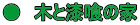 ���@�؂Ǝ���̉� 